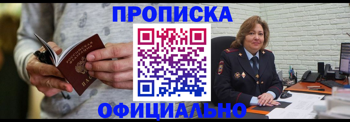 прописка 2025 в Обнинске