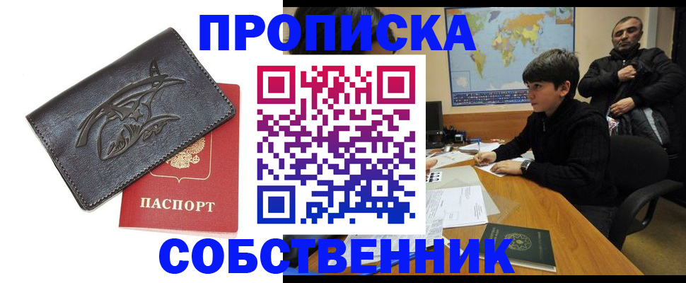 временная регистрация купить в Обнинске
