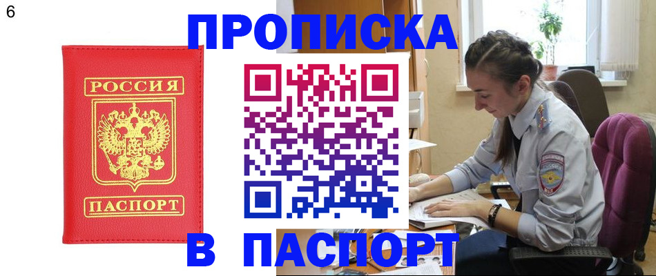 прописка гарантия в Обнинске