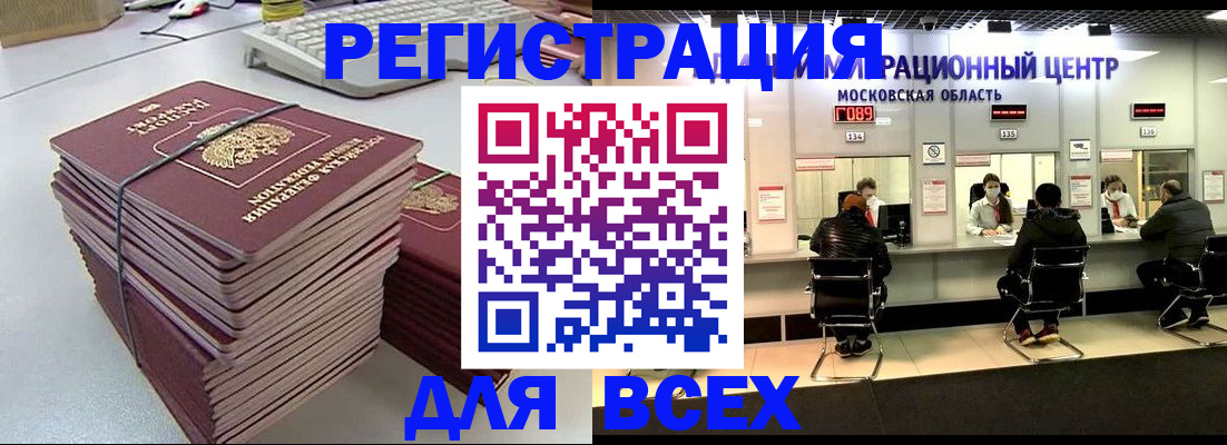 временная регистрация недорого в Обнинске