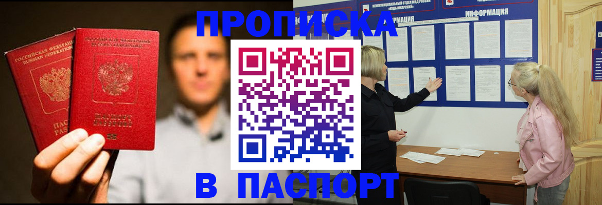 где прописаться в Обнинске